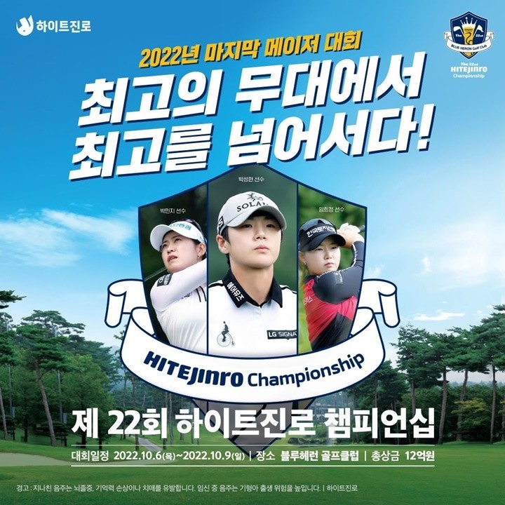  KLPGA 2022년 마지막 메이저 대회 '하이트진로 챔피언십' 개막... 브루헤런GC에서 개막