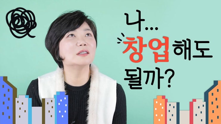  중년의 창업준비. 사업자등록증을 만들면서