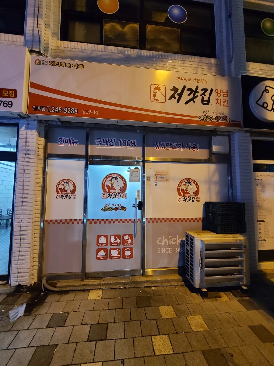 처갓집양념치킨 인후점 사진 4