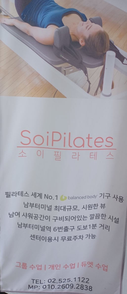 서초필라테스의 일그러진 골반교정은 소이필라테스로 2