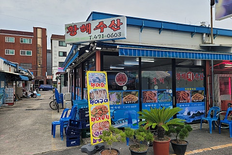 황해수산 이미지