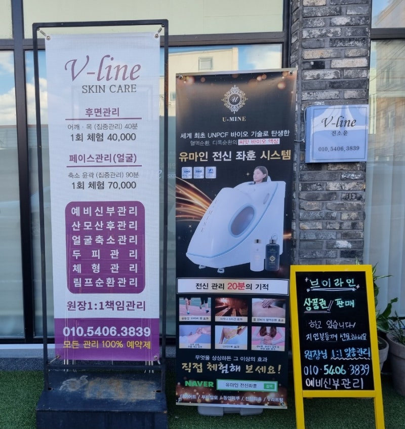 페이스리프팅으로 유명한 대전의 V라인 전문점 유미네에서 대전바디케어가 아름다워집니다. 5
