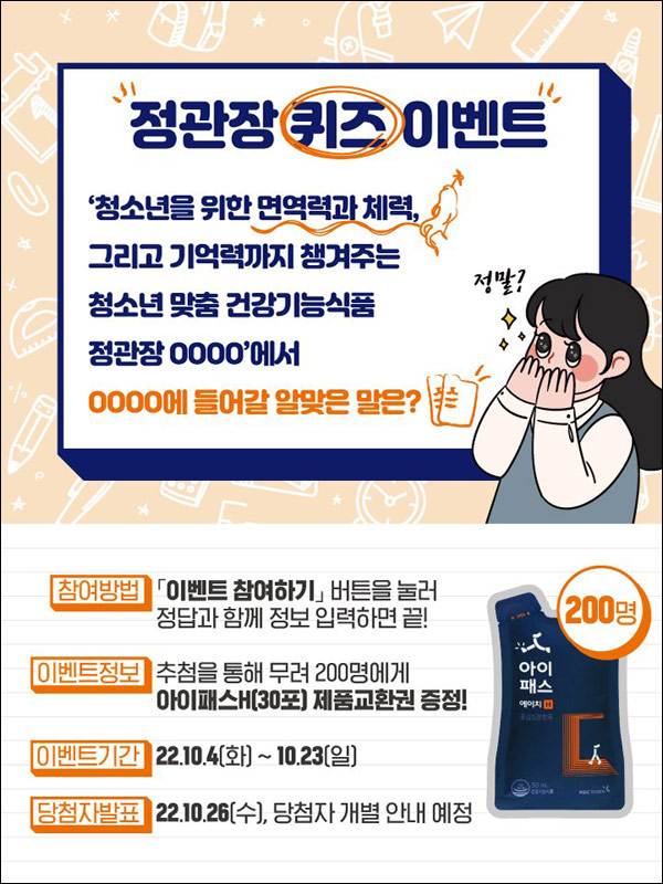 정관장 아이패스 퀴즈이벤트(아이패스 200명)추첨 정관장 아이패스 퀴즈이벤트(아이패스 200명)추첨