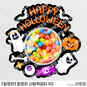  어린이집 할로윈행사, 할로윈사탕목걸이, 할로윈사진틀, 할로윈모빌, 할로윈호박컷도안, 할로윈유령컷도안, 할로윈사탕컷도안, 할로윈컵케익컷도안, 할로윈컷도안