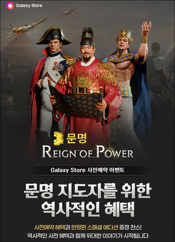 갤럭시스토어 문명 사전예약이벤트(갤스기프트 1만원등 1,250명)추첨 갤럭시스토어 문명 사전예약이벤트(갤스기프트 1만원등 1,250명)추첨