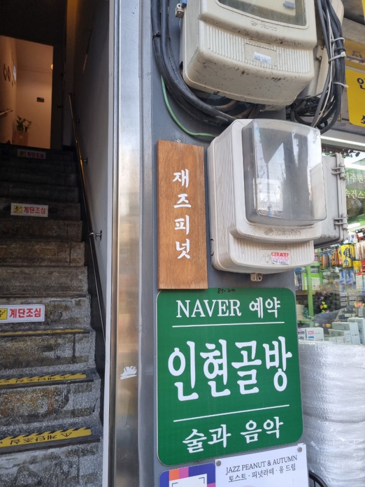 을지로 카페 재즈피넛, 마자그란 c 을지로 카페 재즈피넛, 마자그란 c