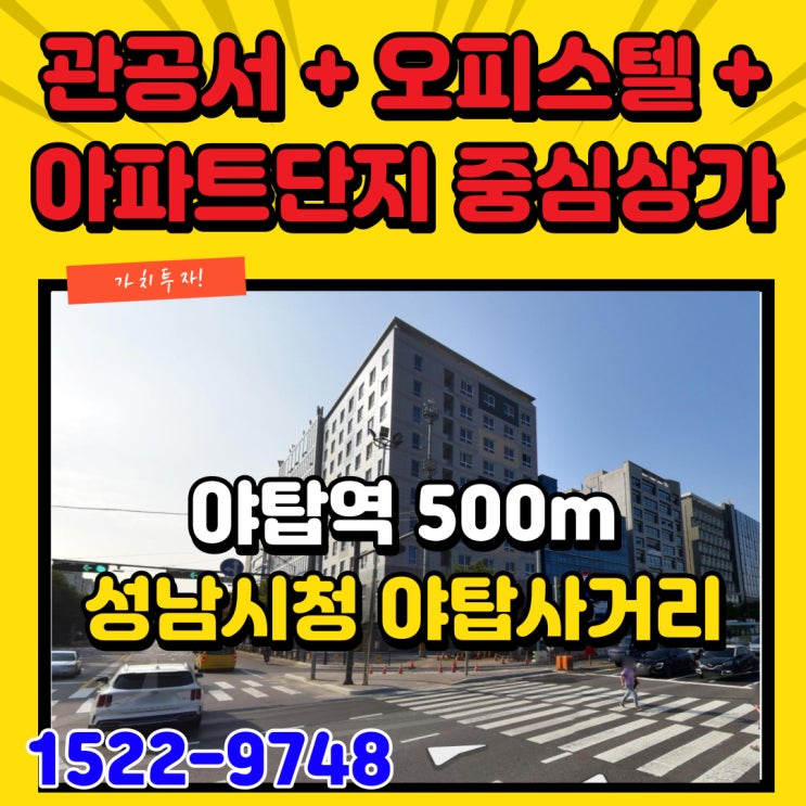  성남시청근처 야탑상가매매 즉시 입점가능한 1층상가 매물 스마트캐슬