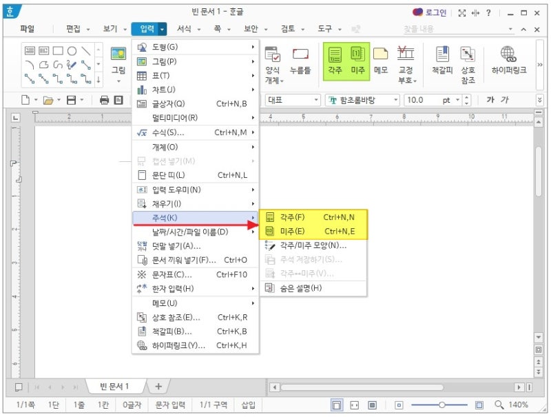 한글 주석의 각주 및 미주 다는 방법! : 네이버 블로그