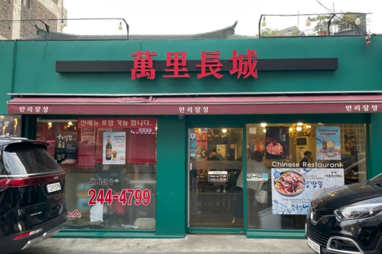 수원팔달문맛집 만리장성, 푸짐한 양에 가성비 있는 남문 중국집