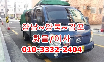  양남용달 양북 감포 용달차 이용하세요,