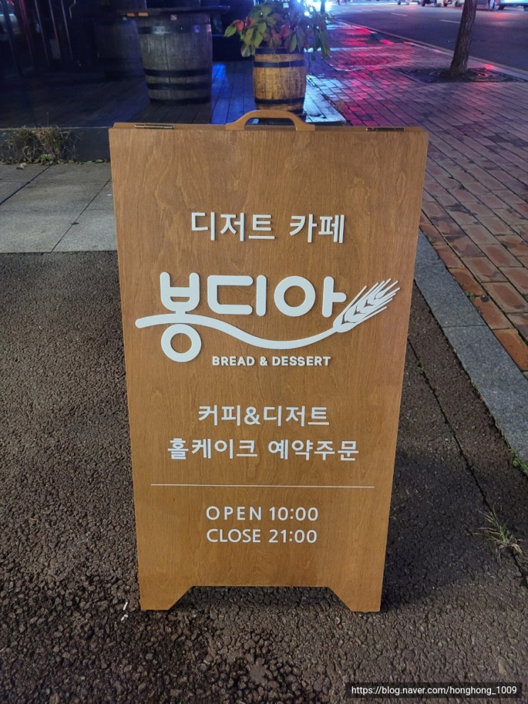  [부천 범박동] 좋은 하루,  부천 디저트 맛집 "봉디아"