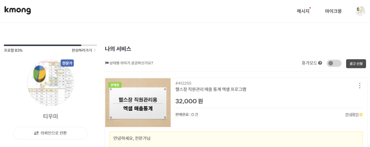  크몽 2번째 엑셀파일완성