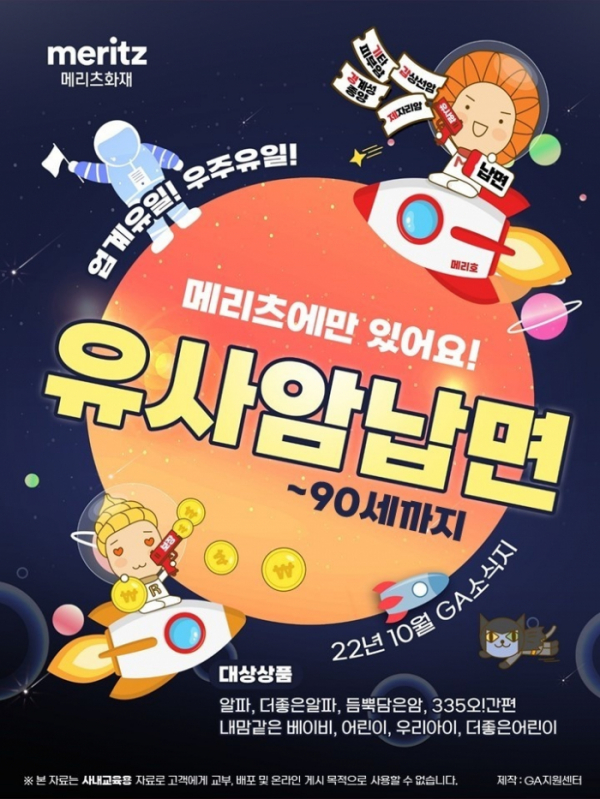 금감원, "유사암 납입면제 축소" 권고 무시한 메리츠화재에 재차 경고 금감원, "유사암 납입면제 축소" 권고 무시한 메리츠화재에 재차 경고