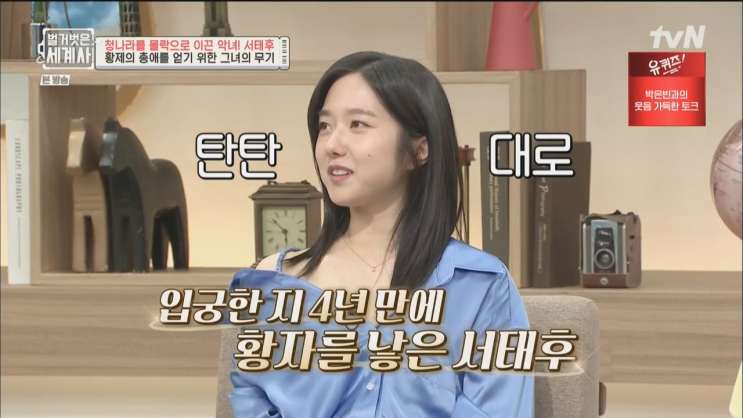  벌거벗은 세계사 67회, 중국 3대 악녀 중 한명이자 청나라 몰락의 중심 서태후 이야기