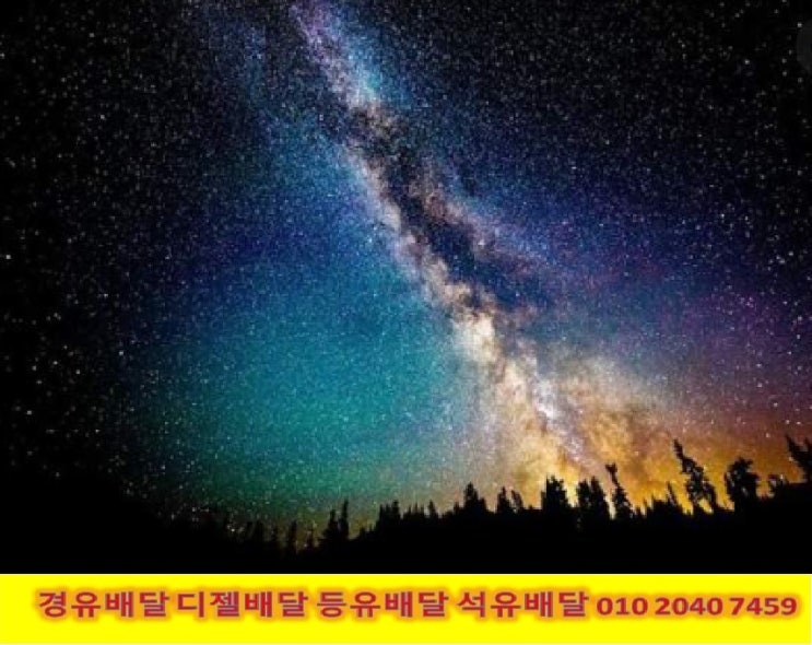  010 2040 7459 남양주시 경유배달 22년10월5일 <국제유가 동향> 남양주시 등유배달