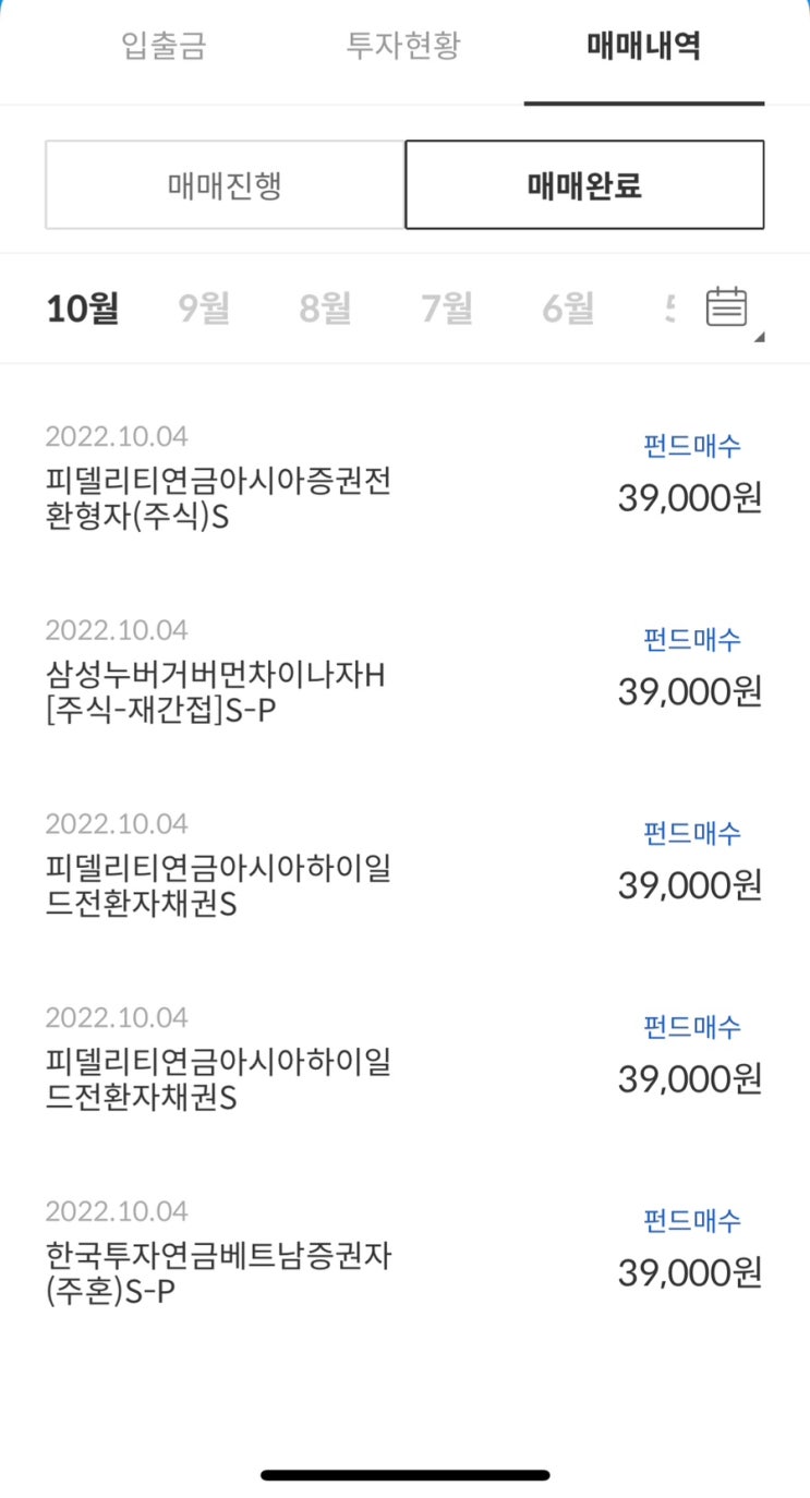 연금펀드(한국포스증권) 10월1일 잔고현황