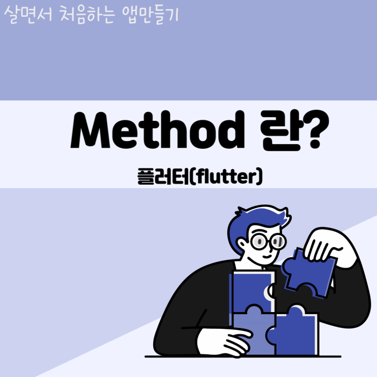  Method에 대해 알기