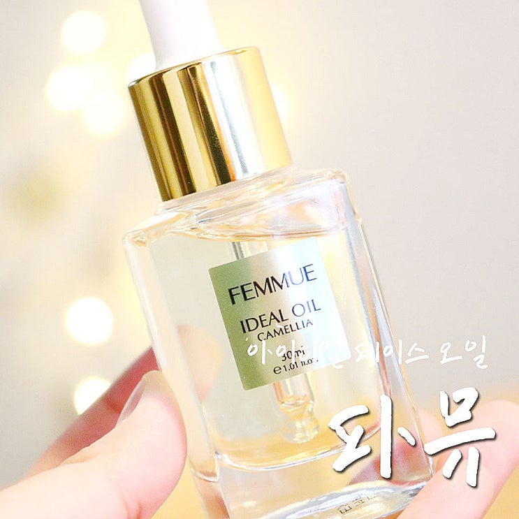  파뮤 아이디얼오일, 환절기 이상적인 페이스오일 룩업-.