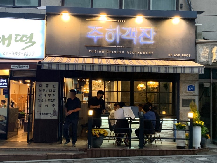 광장동 광나루역 맛집 주하객잔 - 특별한 분위기의 중국집, 특별한 누룽지탕 광장동 광나루역 맛집 주하객잔 - 특별한 분위기의 중국집, 특별한 누룽지탕