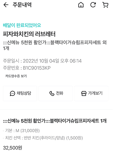 피자와치킨의러브레터 세교점 사진 1