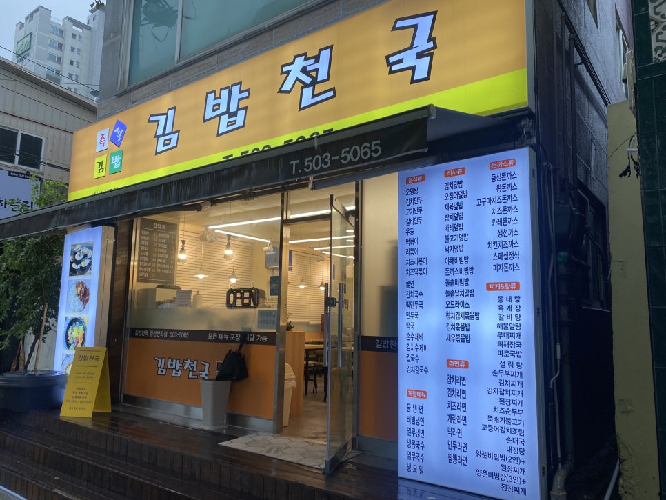김밥천국 청천산곡점 사진 1