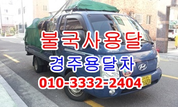 경주 불국사용달. 경주 불국사용달.