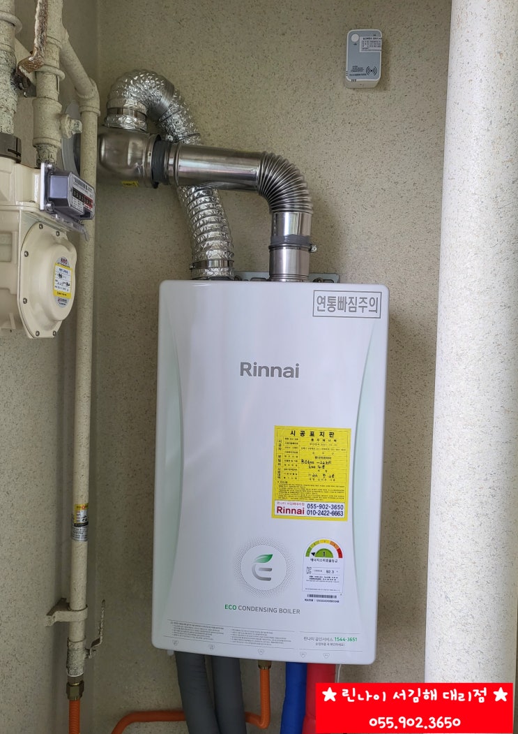  김해 삼계 콘덴싱 보일러 교체 린나이 보일러 교체 RC600-22KF  린나이서김해대리점/공식인증대리점