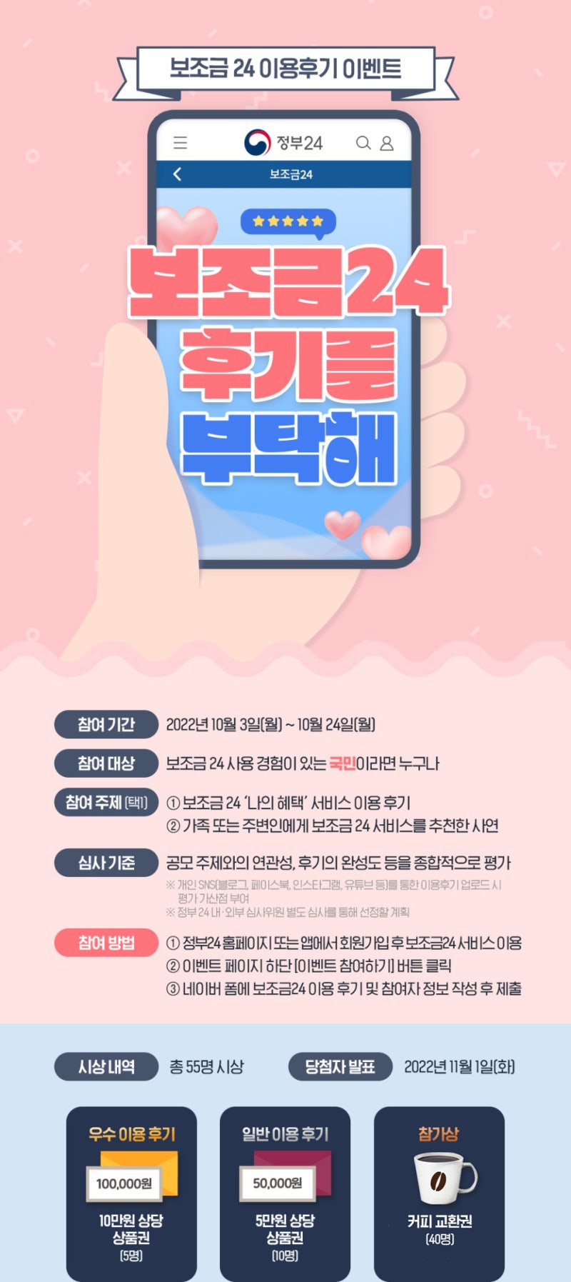 여러분의 소중한 보조금24 후기를 들려주세요. : 네이버 블로그