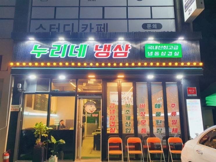 마산 양덕동 누리네 냉삼 마산 양덕동 누리네 냉삼