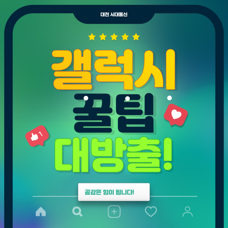  삼성 갤럭시 AI 지우개 기능으로 신박한 꿀팁 대방출!!