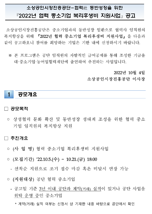 2022년 소상공인시장진흥공단 협력 중소기업 장기재직자 근속포상 공고 2022년 소상공인시장진흥공단 협력 중소기업 장기재직자 근속포상 공고