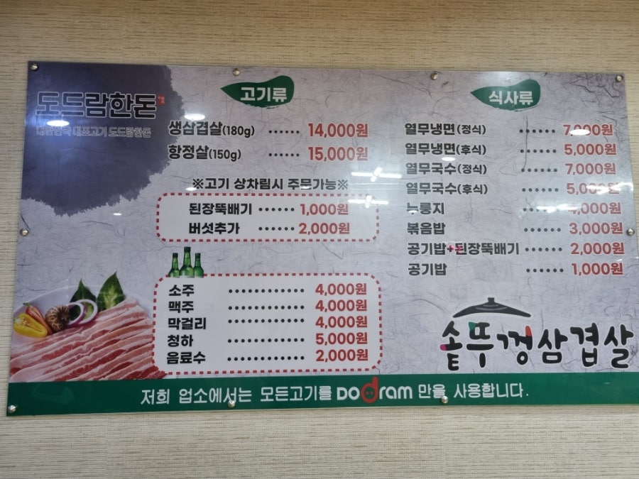 도드람솥뚜껑삼겹살 사진 5