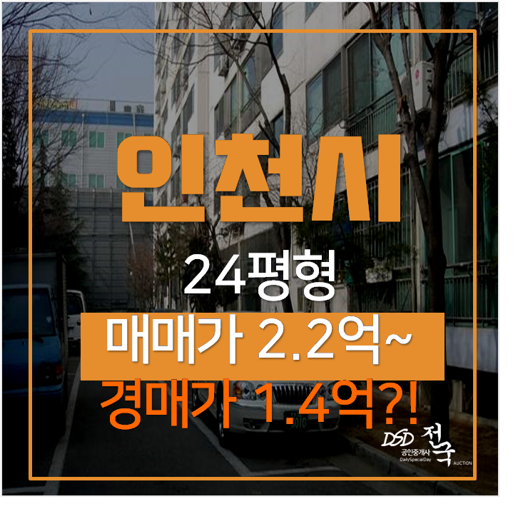 인천아파트경매 작전동 현광아파트 24평형 1억대 인천아파트경매 작전동 현광아파트 24평형 1억대