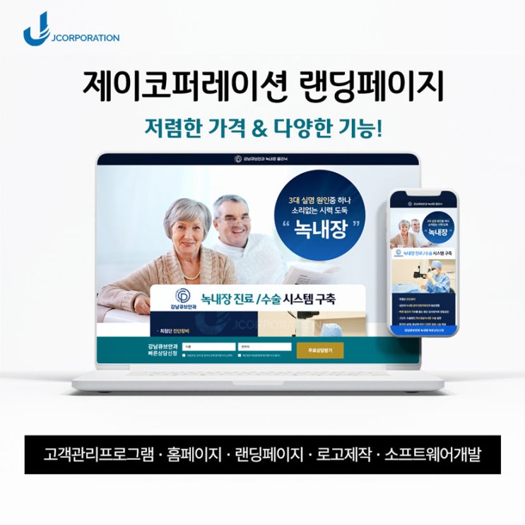  병원/의원 서비스 홍보 랜딩페이지 제작후기와 무상 제공되는 혜택도 확인하세요!