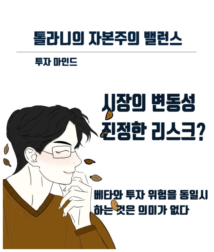 주식시장에서 비 합리적인 투기에서 비롯된 변동성은 진정한 투자자들에게는 현명하게 투자할 기회다.