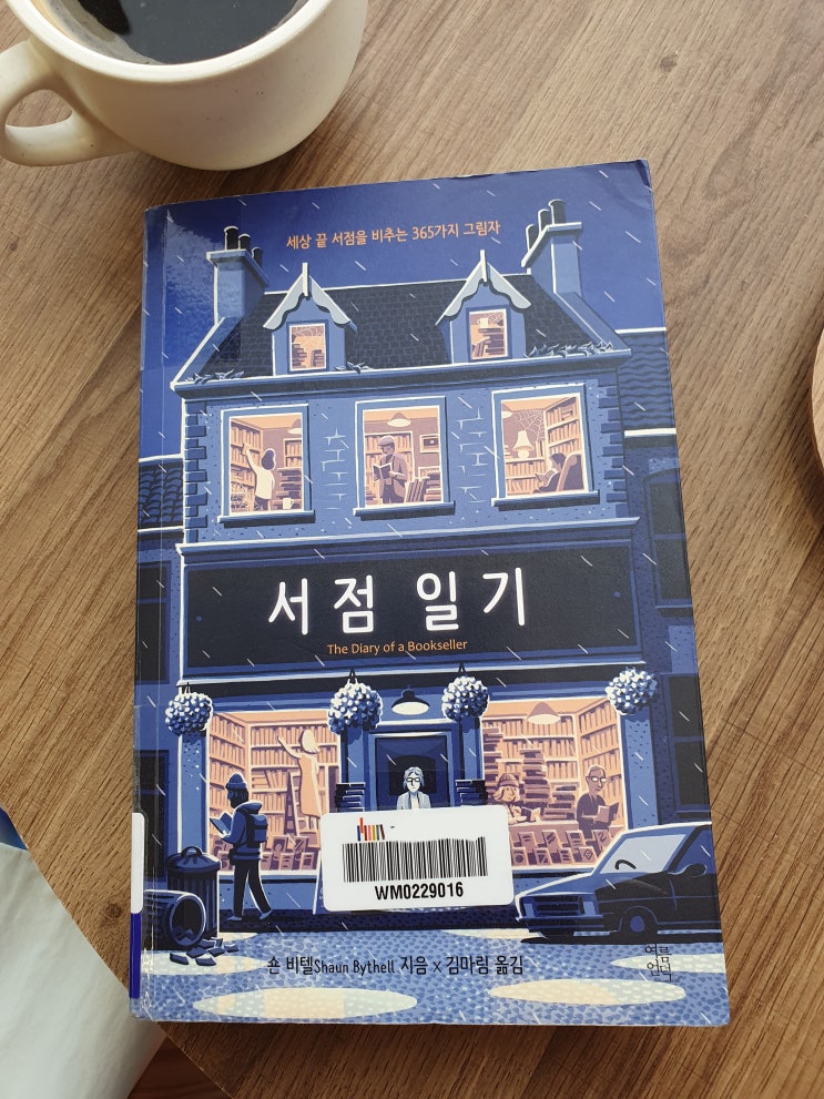  [에세이] 서점 일기(숀 비텔) 리뷰