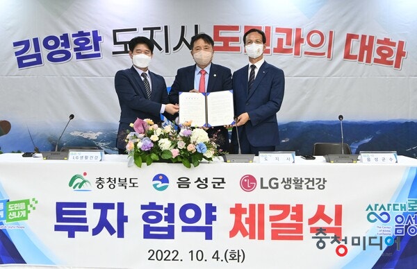  (주)LG생활건강, 음성 금왕에 물류허브기지 건설