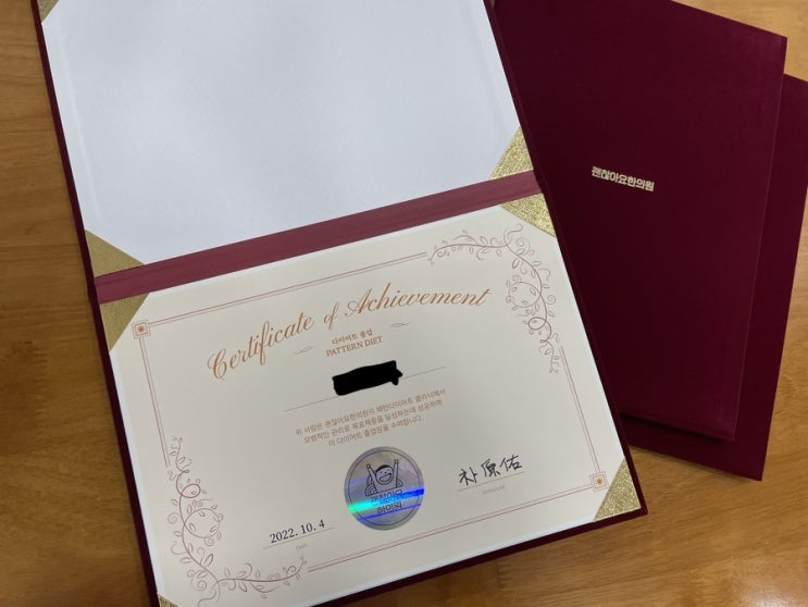 마포다이어트. 괜찮아요한의원 패턴다이어트 10월 졸업장 마포다이어트. 괜찮아요한의원 패턴다이어트 10월 졸업장