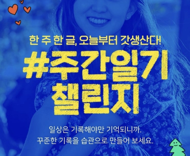  주간일기 챌린지  #32. 나는 요즘 매일 갓생산다!