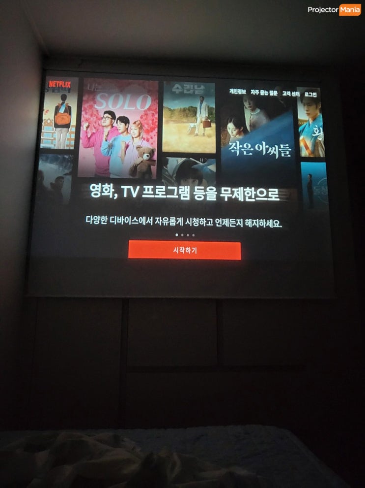  가정용 미니빔프로젝터 PJM500F와 즐기는 연휴