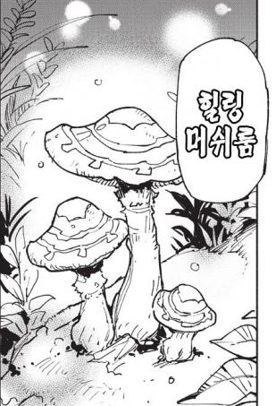  터무니 없는 스킬로 이세계 방랑밥 /Comic 14~16화