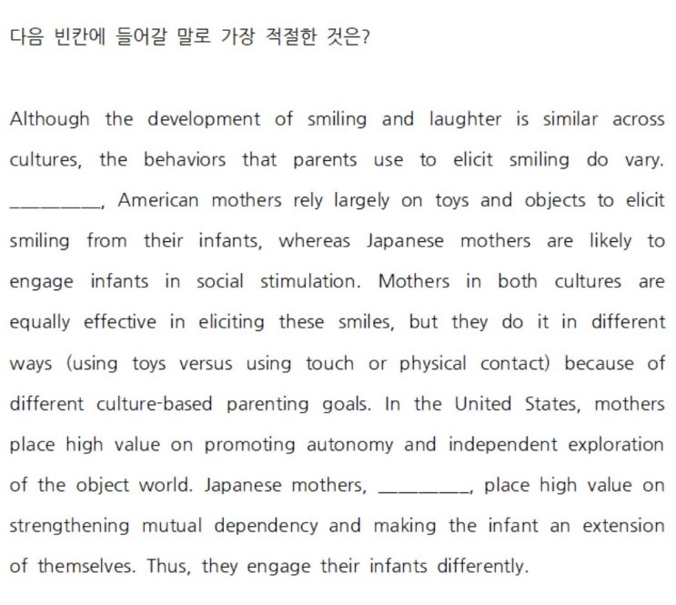  [빈칸] 리딩파워 완성 12강 4번 해석 Although the development of smiling and laughter is similar (outside english)