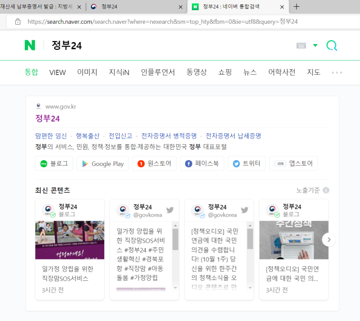  재산세 과세증명 발급, 지방세 납세증명서, 재산세 납부증명서, 지방세 세목별 과세증명 인터넷 발급