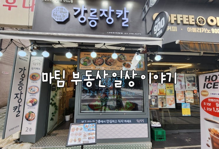  강릉장칼 남대문직영점