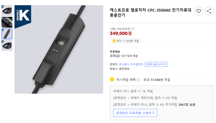 [전기차] 캐스트프로 헬로차저 CPC-3500A0 전기차휴대용충전기