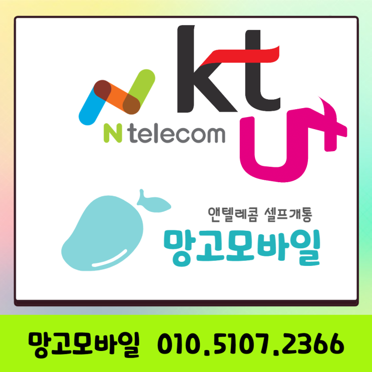  가장 많이 애용하는 앤텔레콤 선불유심요금제 BEST3.