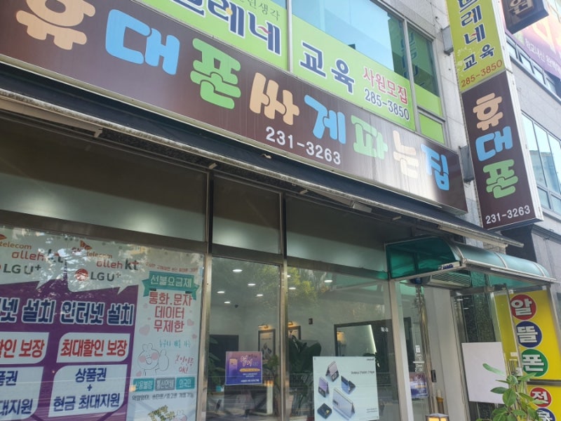 청주선불폰 빠르게 개통하는 방법 : TIP