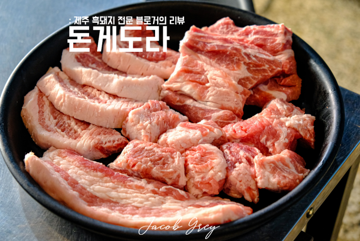  인상적인 제주 글로스터호텔 근처 맛집