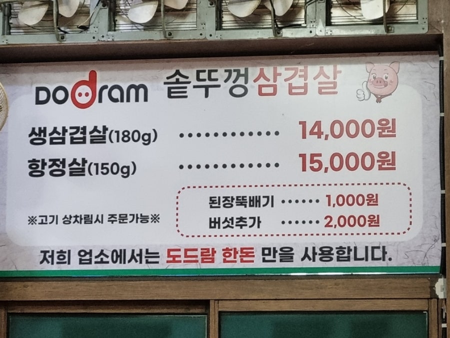 도드람솥뚜껑삼겹살 사진 6