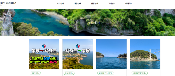  반려견과 떠나는 욕지도 섬 가는법 배편 알아보기 (준비물, 애견펜션)